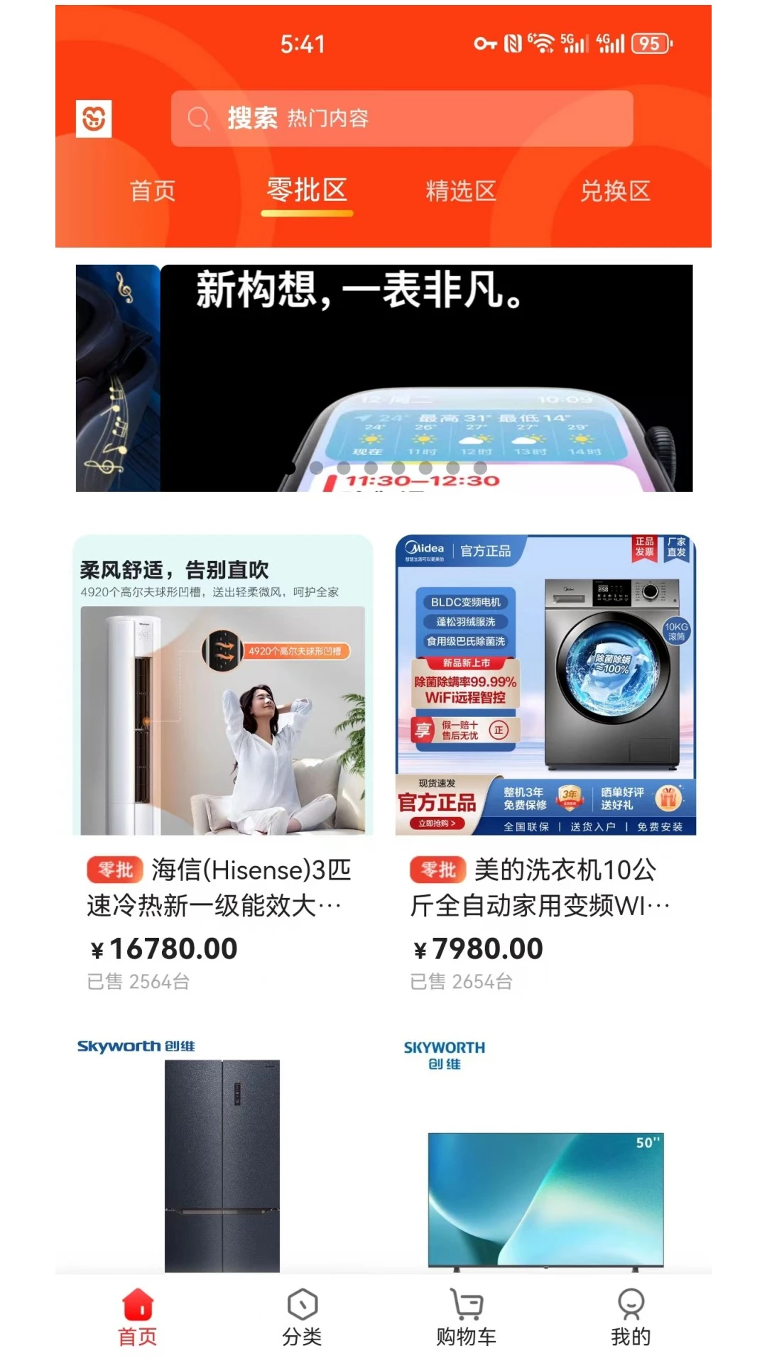 橙心乐购软件封面