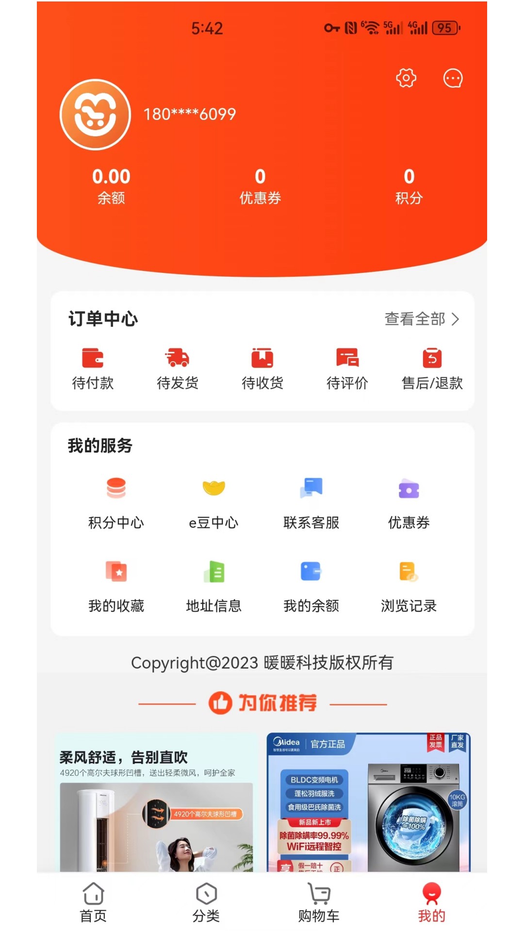 橙心乐购软件封面