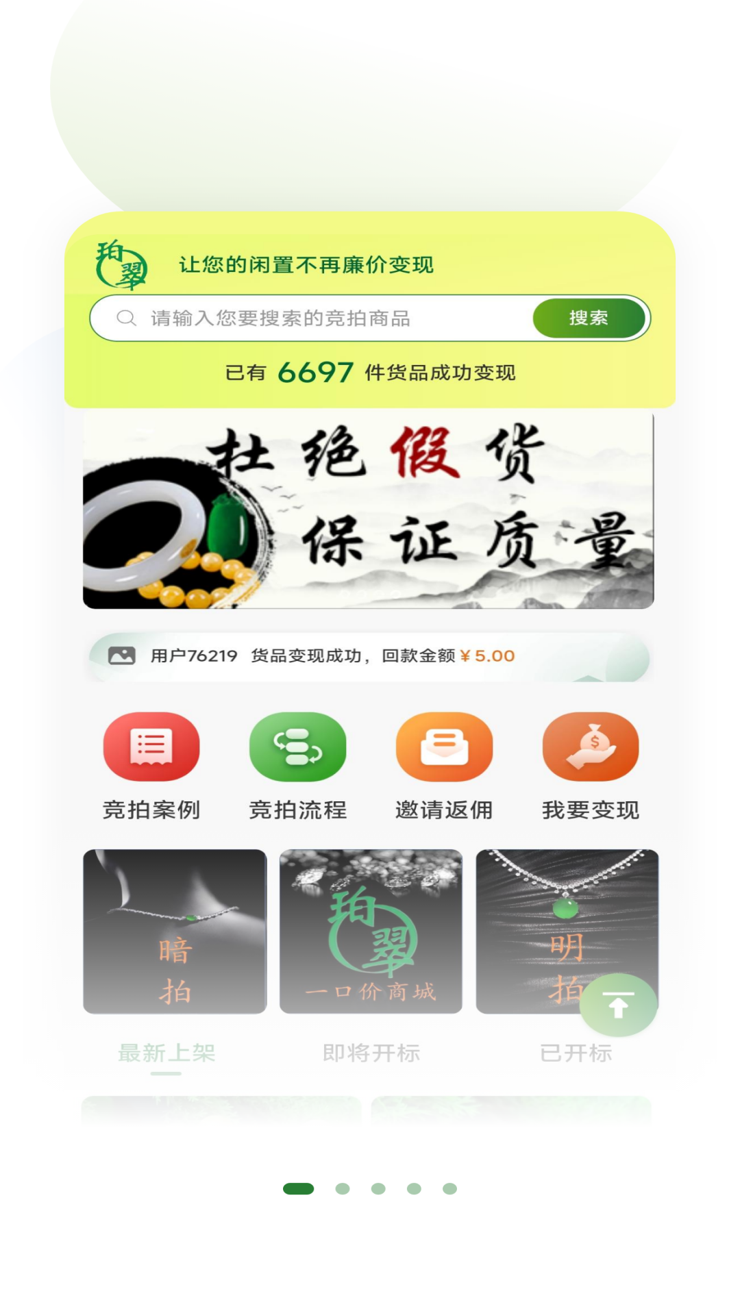 珀翠软件封面