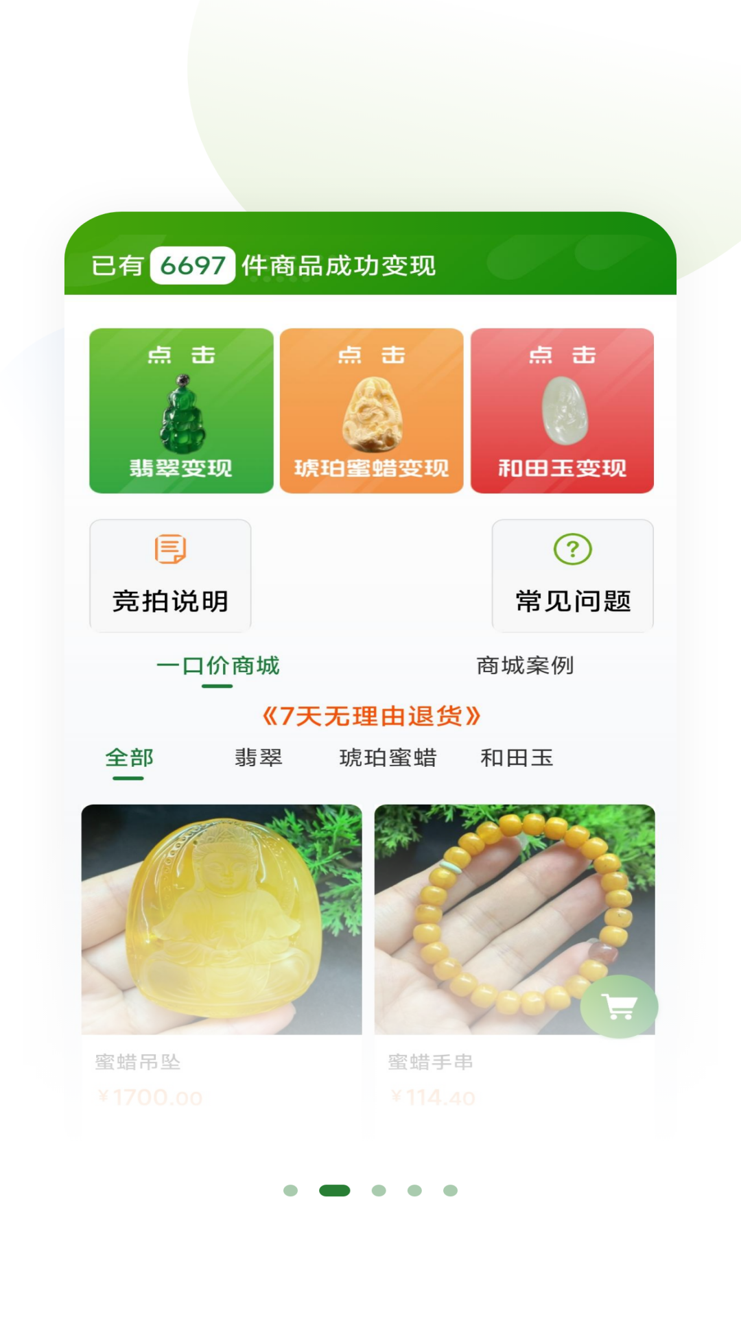 珀翠软件封面