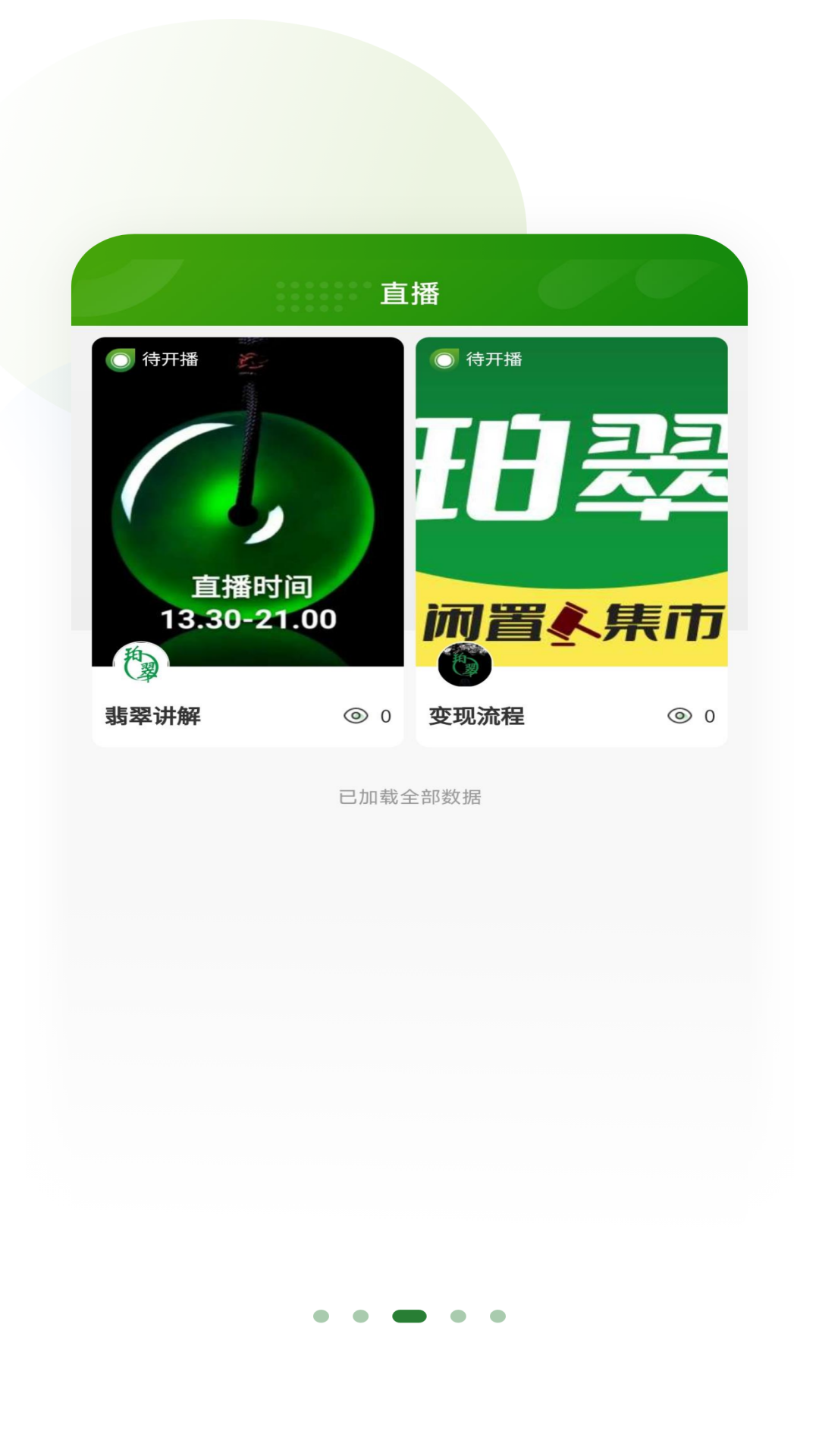珀翠软件封面