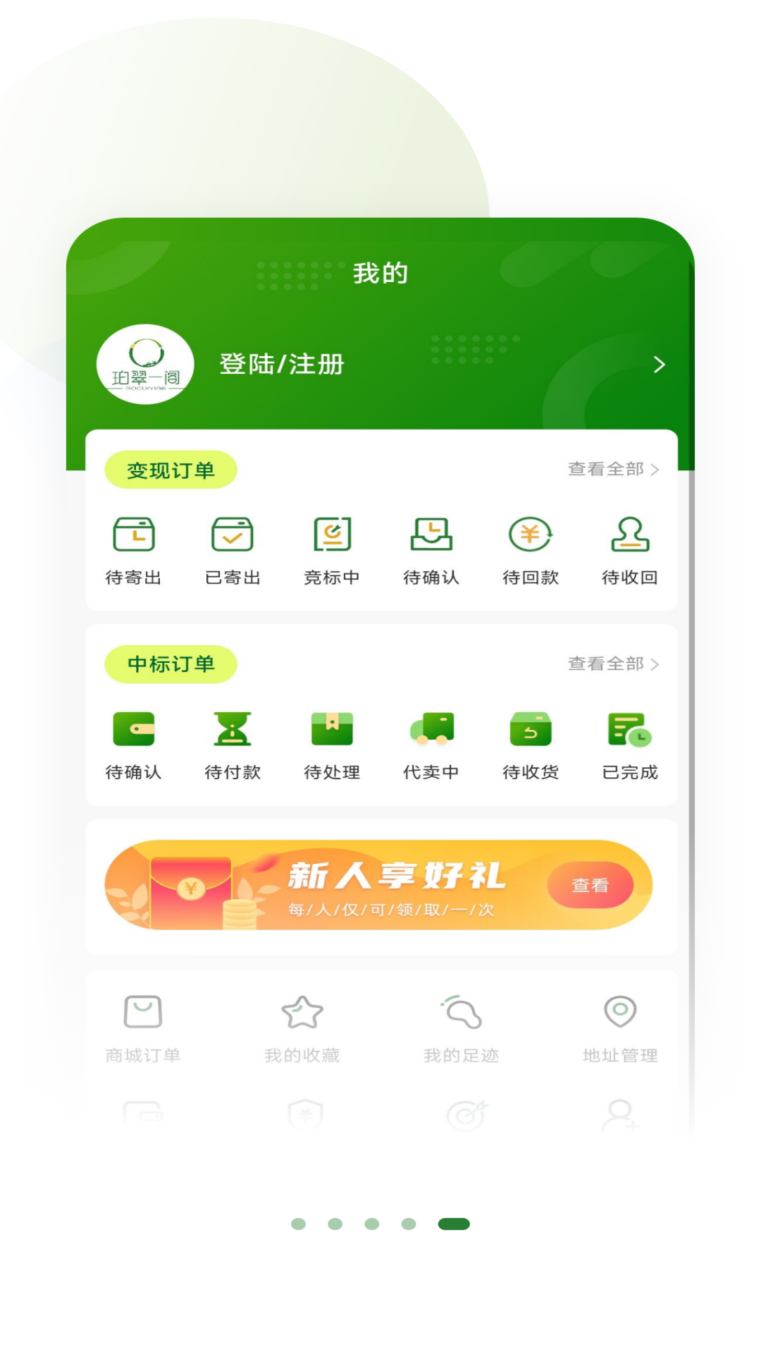 珀翠软件封面