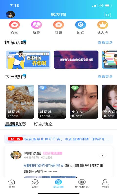 爱上城口软件封面