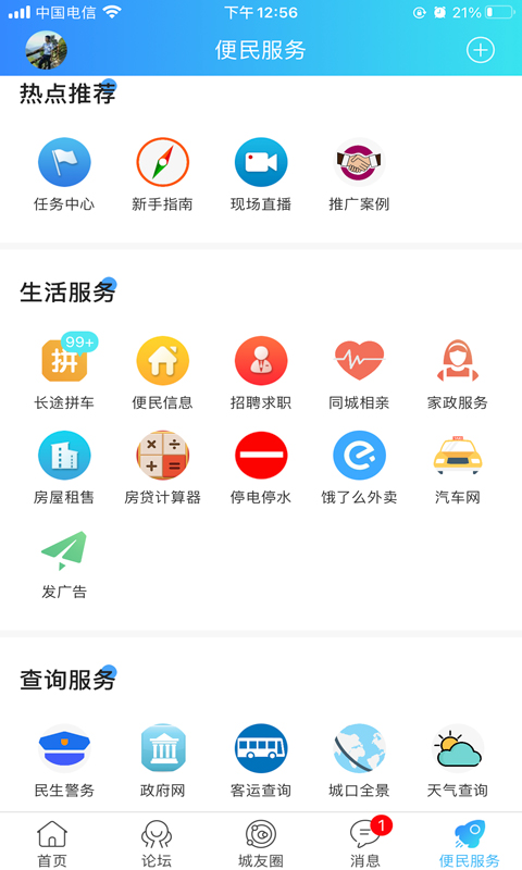 爱上城口软件封面