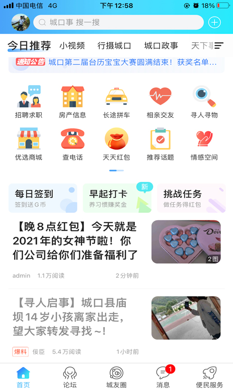 爱上城口软件封面