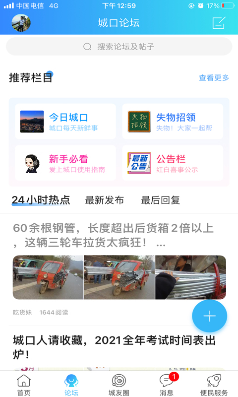 爱上城口软件封面