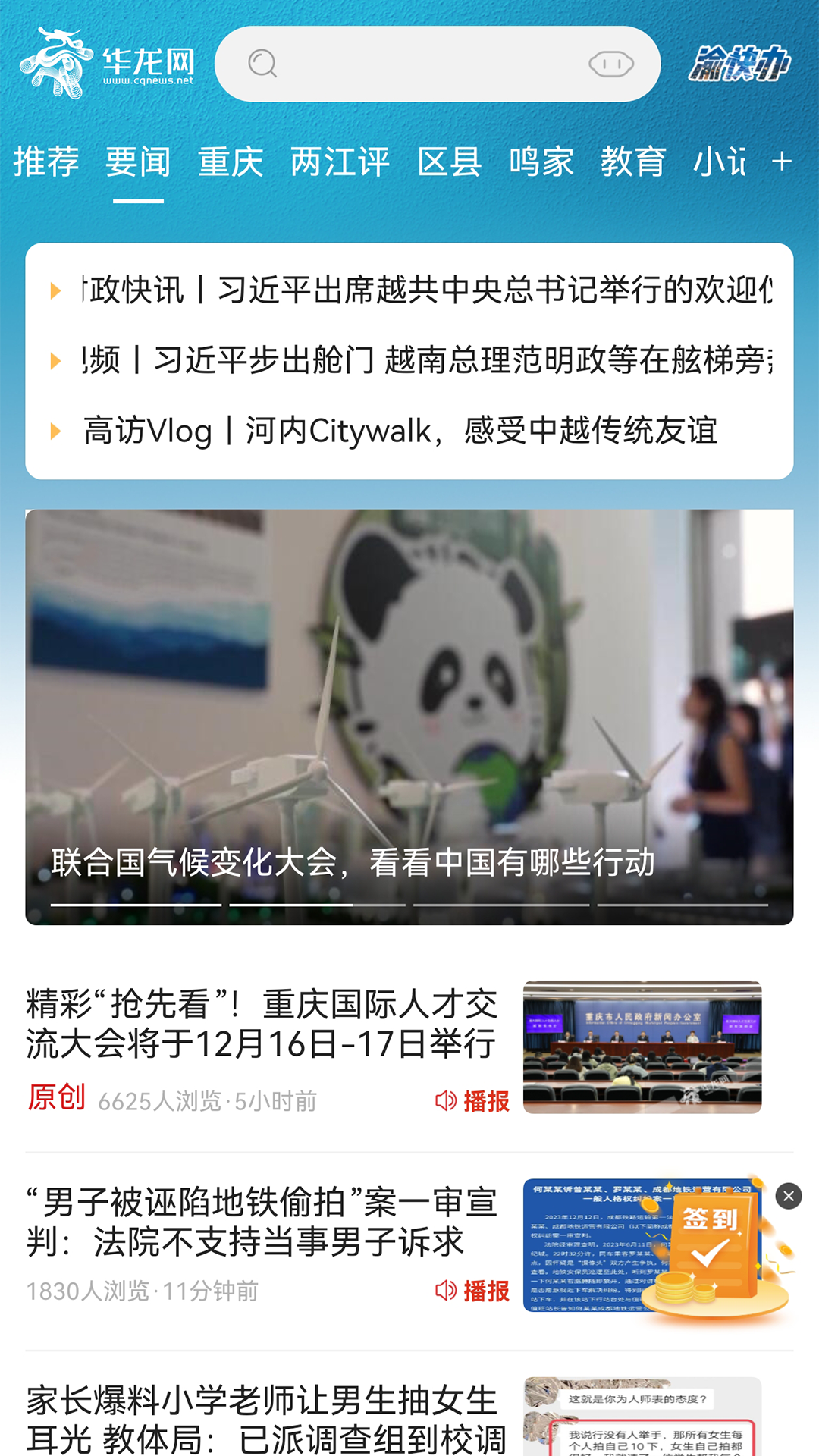 华龙网软件封面