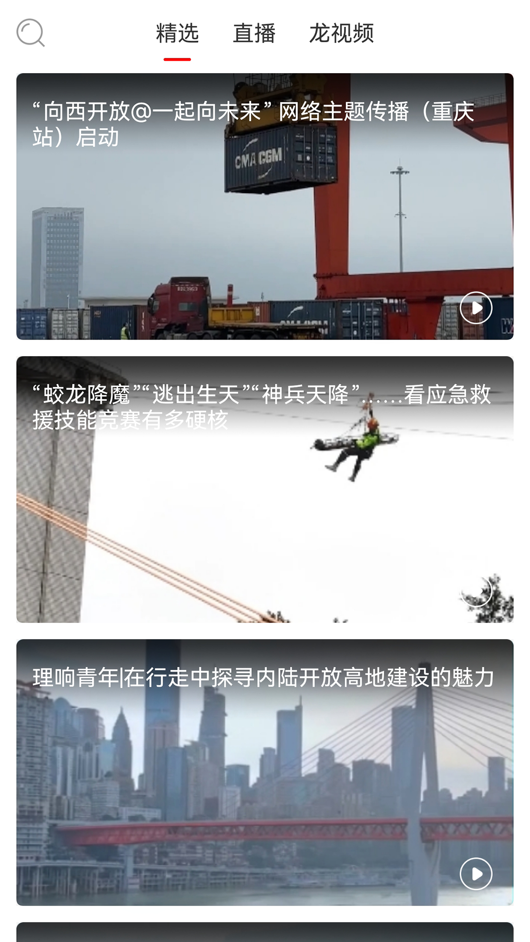 华龙网软件封面