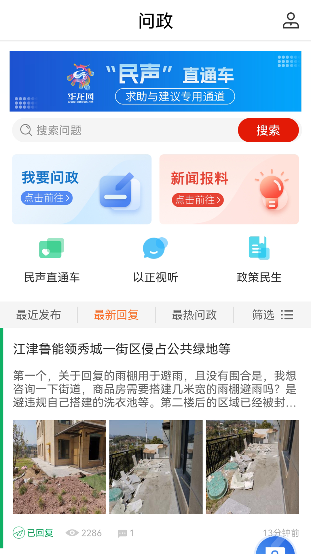 华龙网软件封面