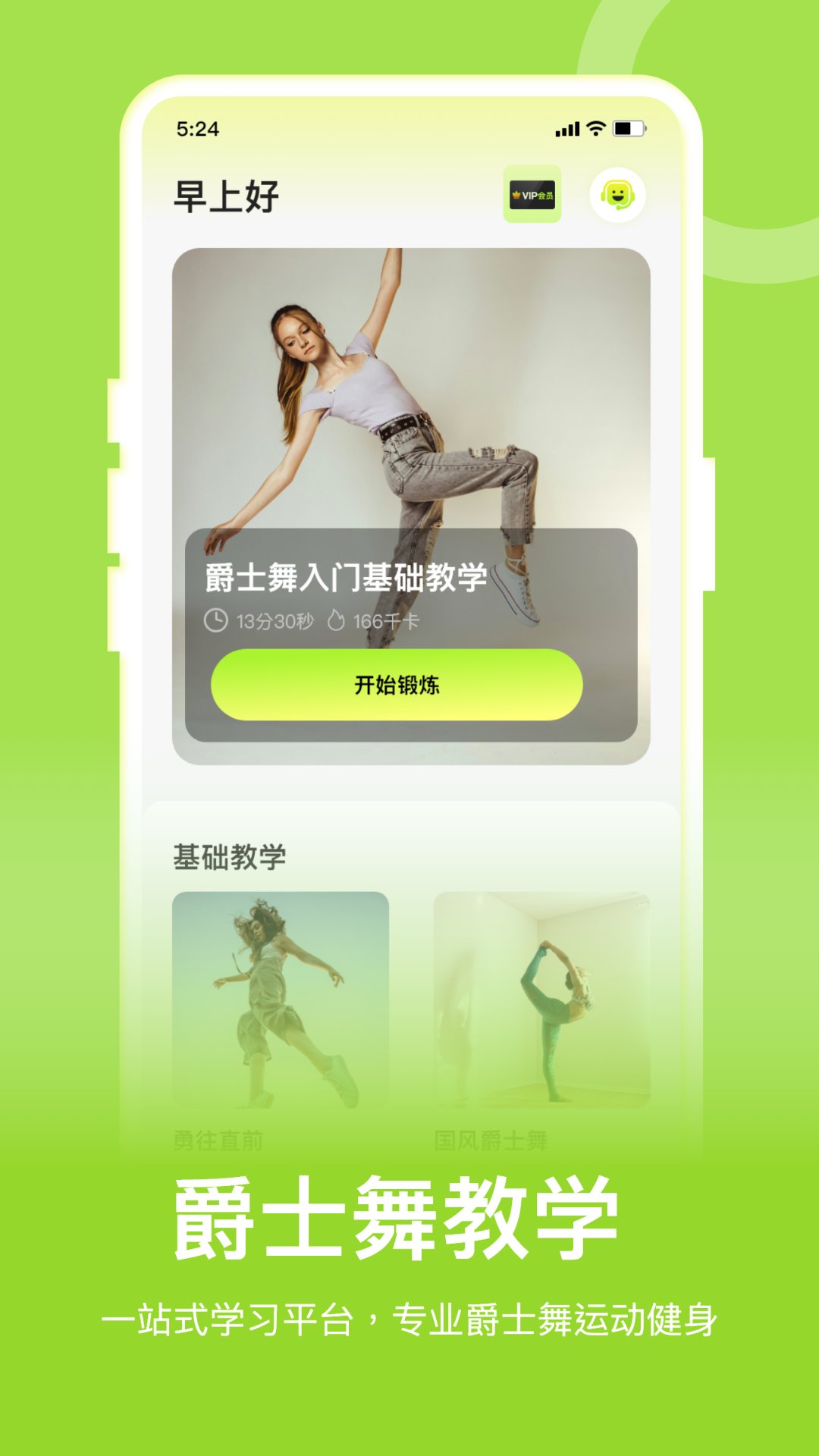 爵士舞教学通软件封面