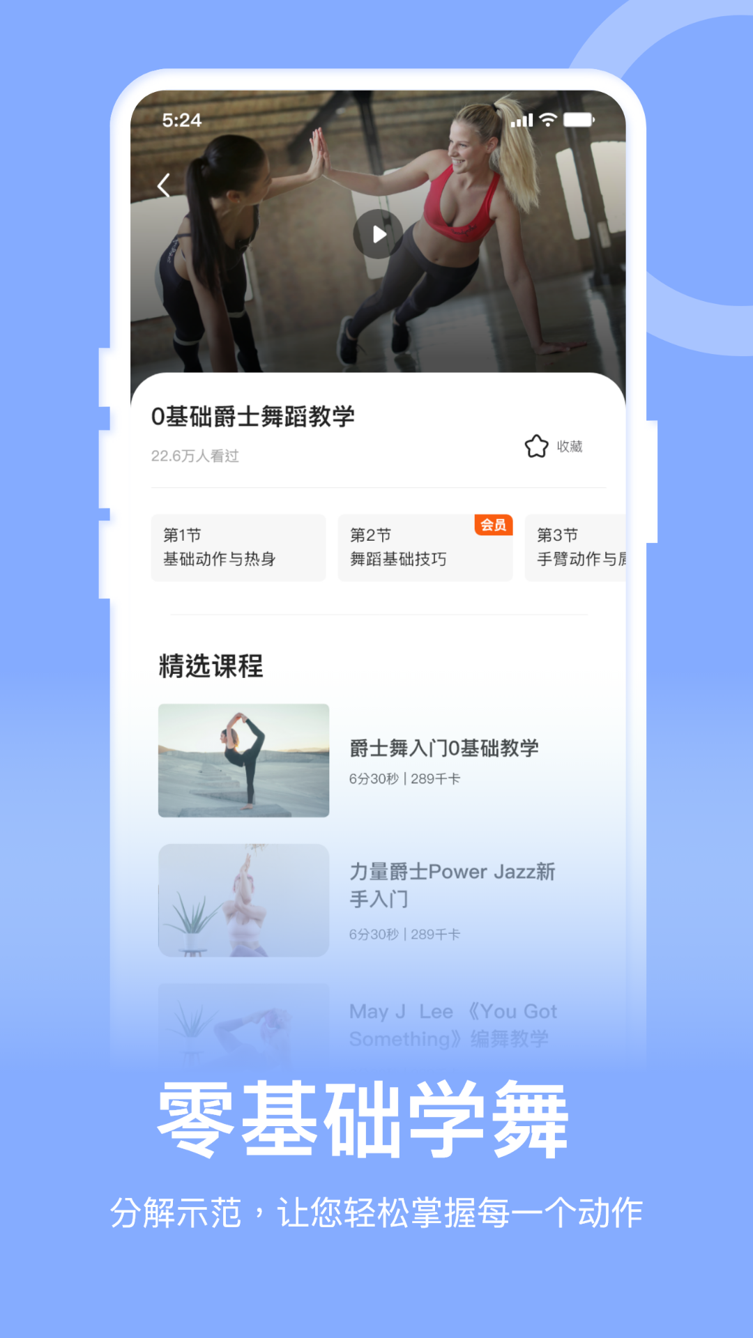 爵士舞教学通软件封面