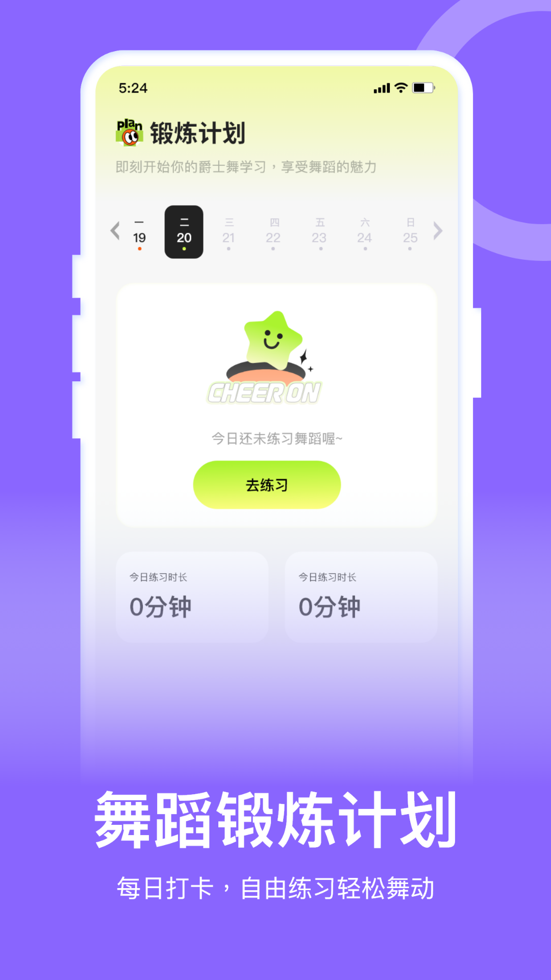 爵士舞教学通软件封面