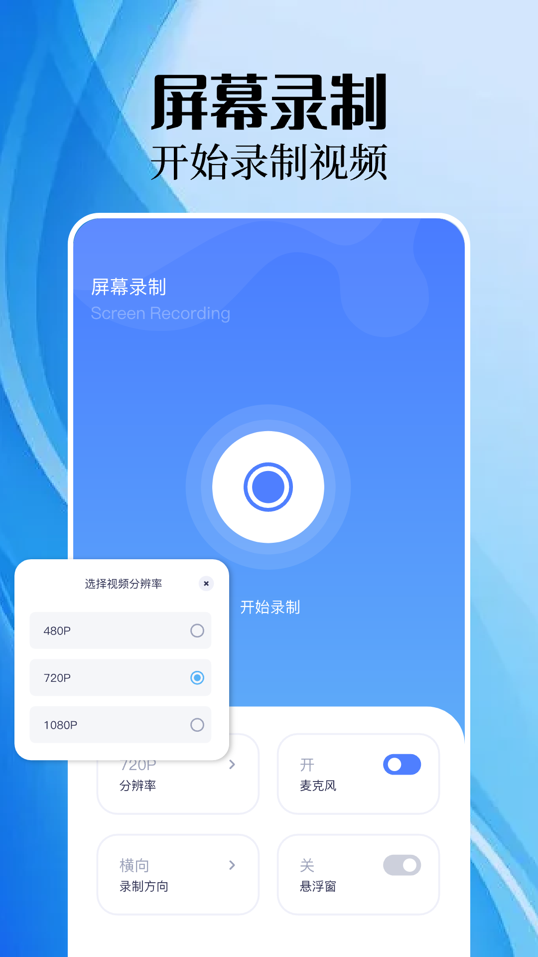 手机录屏精灵软件封面