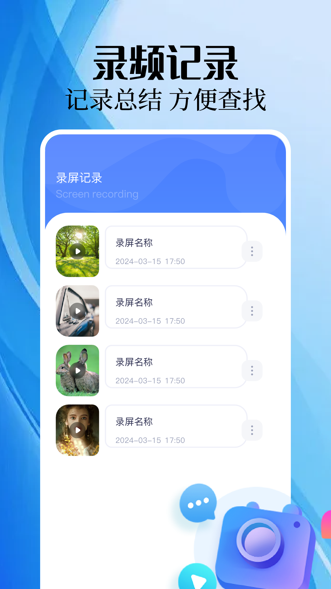 手机录屏精灵软件封面