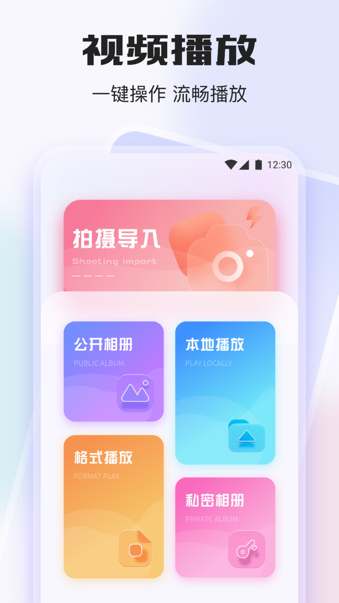 哔嘀视频软件封面