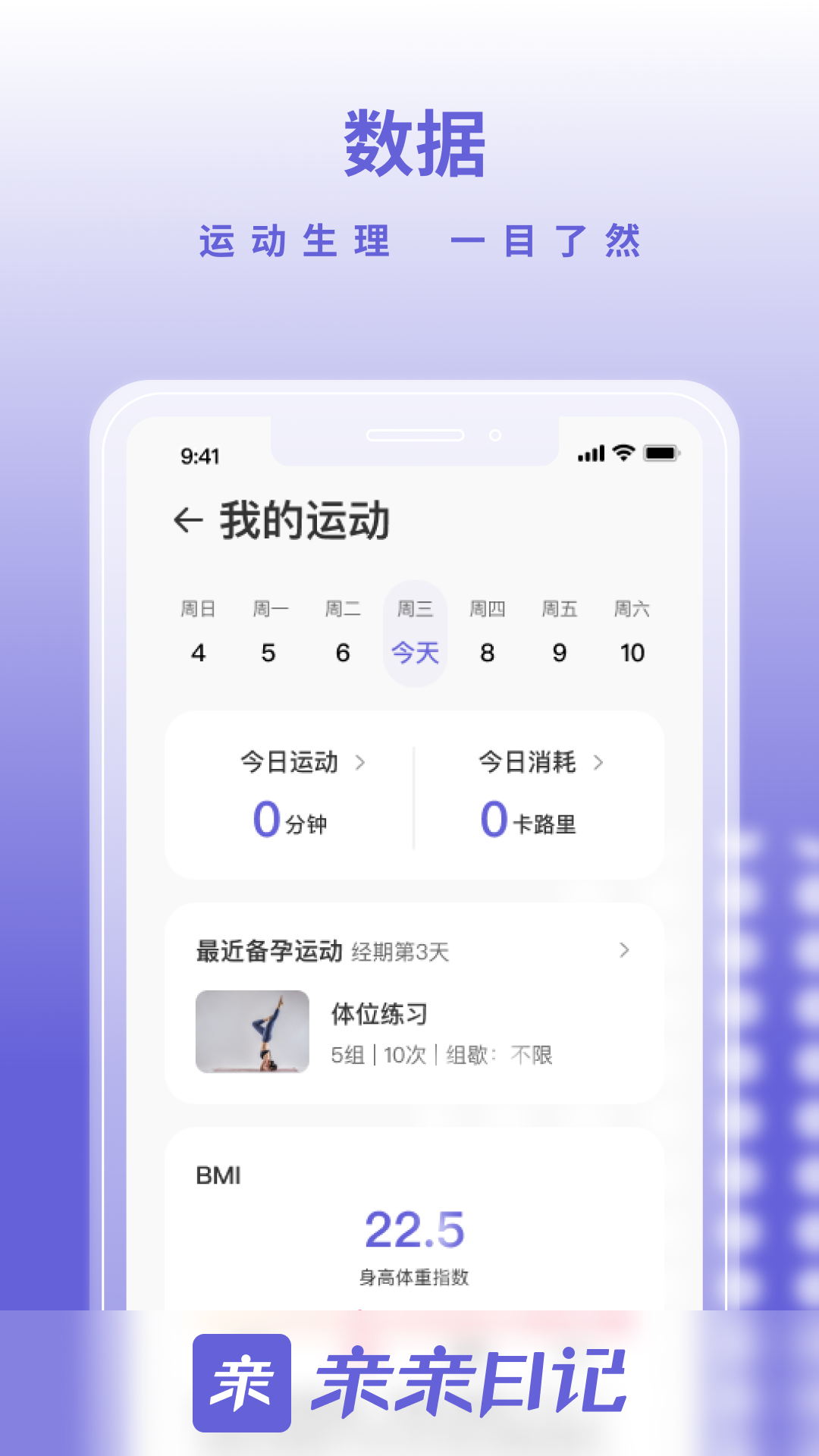 亲亲日记软件封面