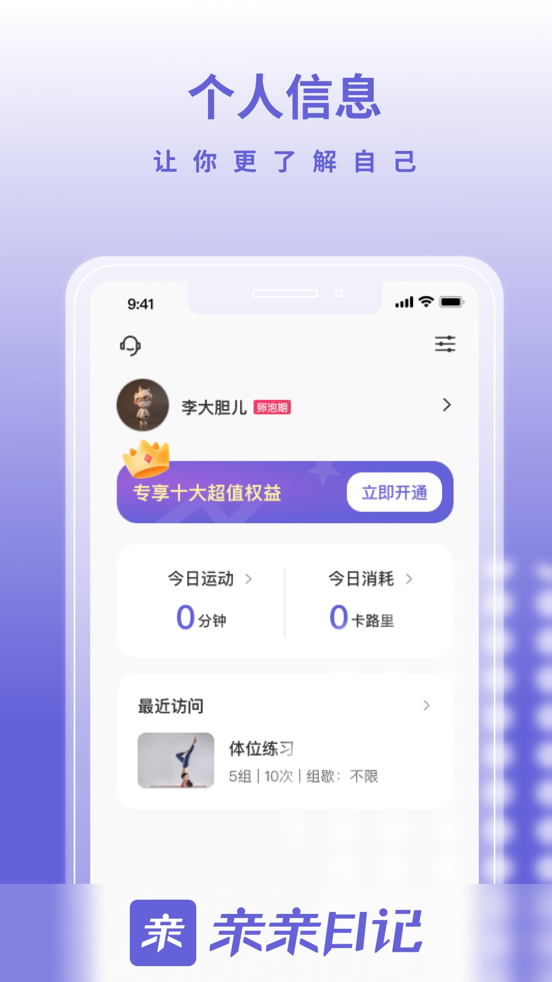 亲亲日记软件封面