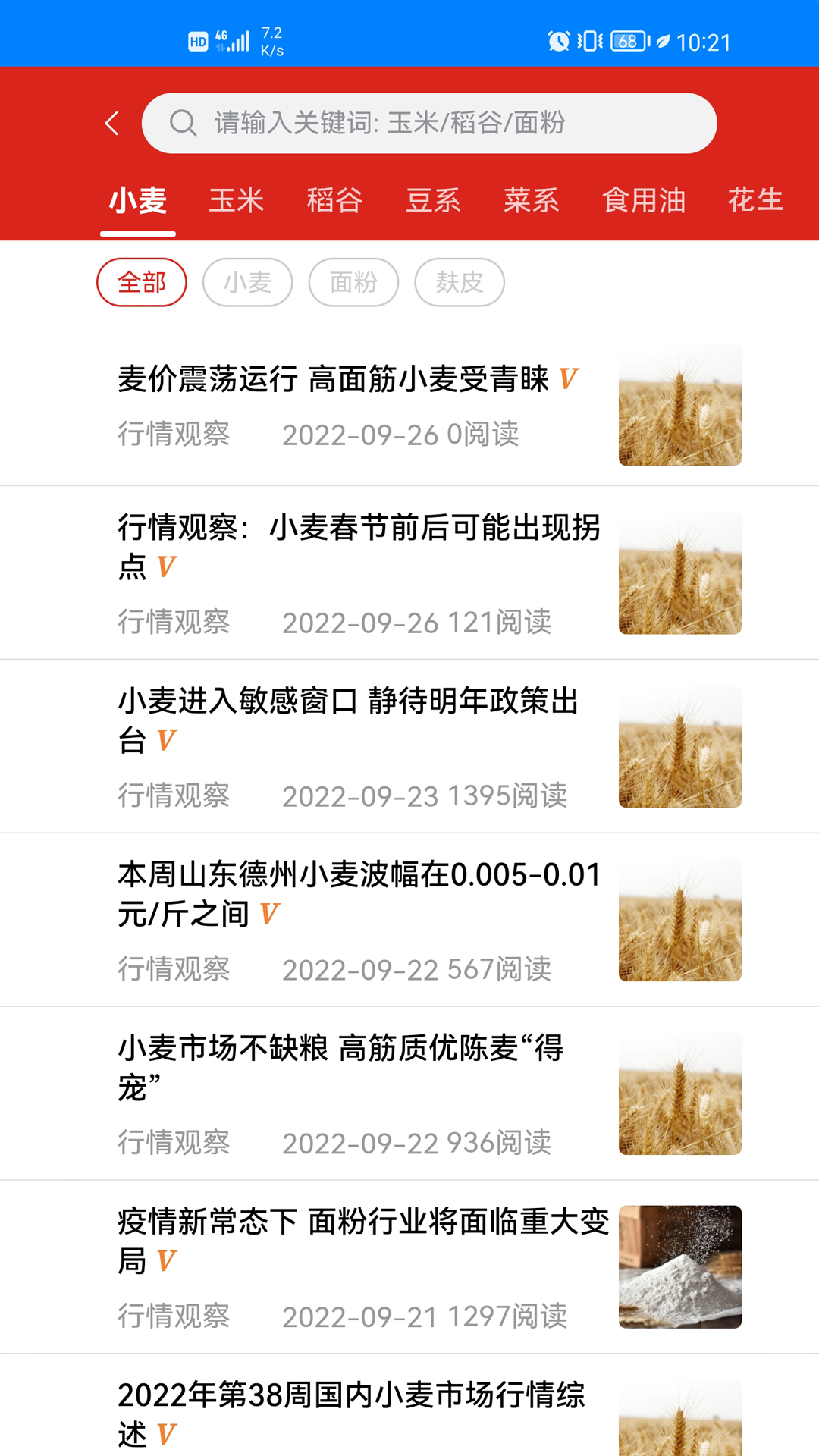 中华粮网软件封面