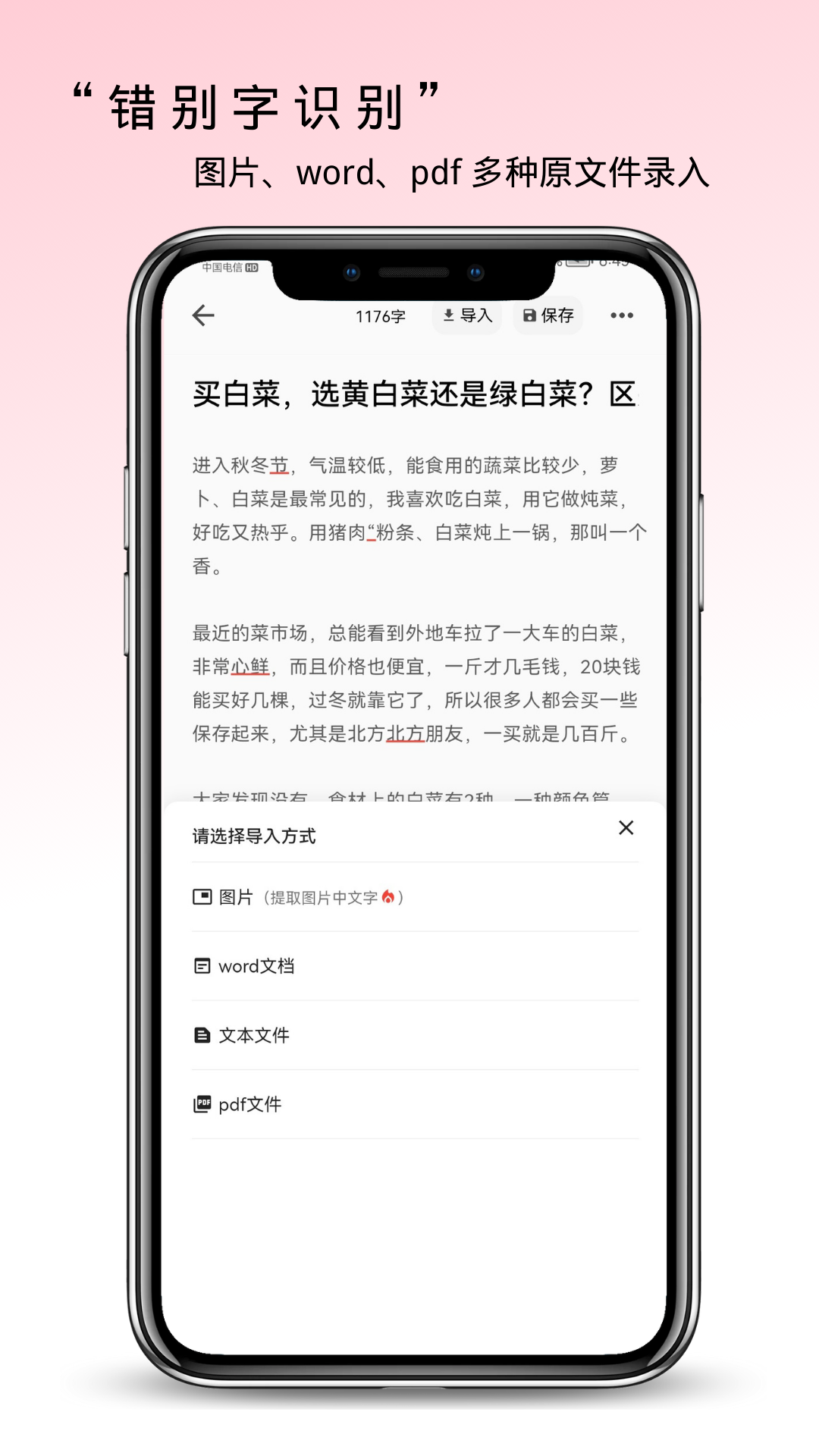 错别字检查软件封面