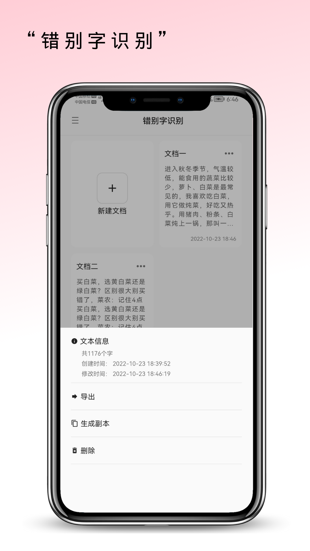 错别字检查软件封面