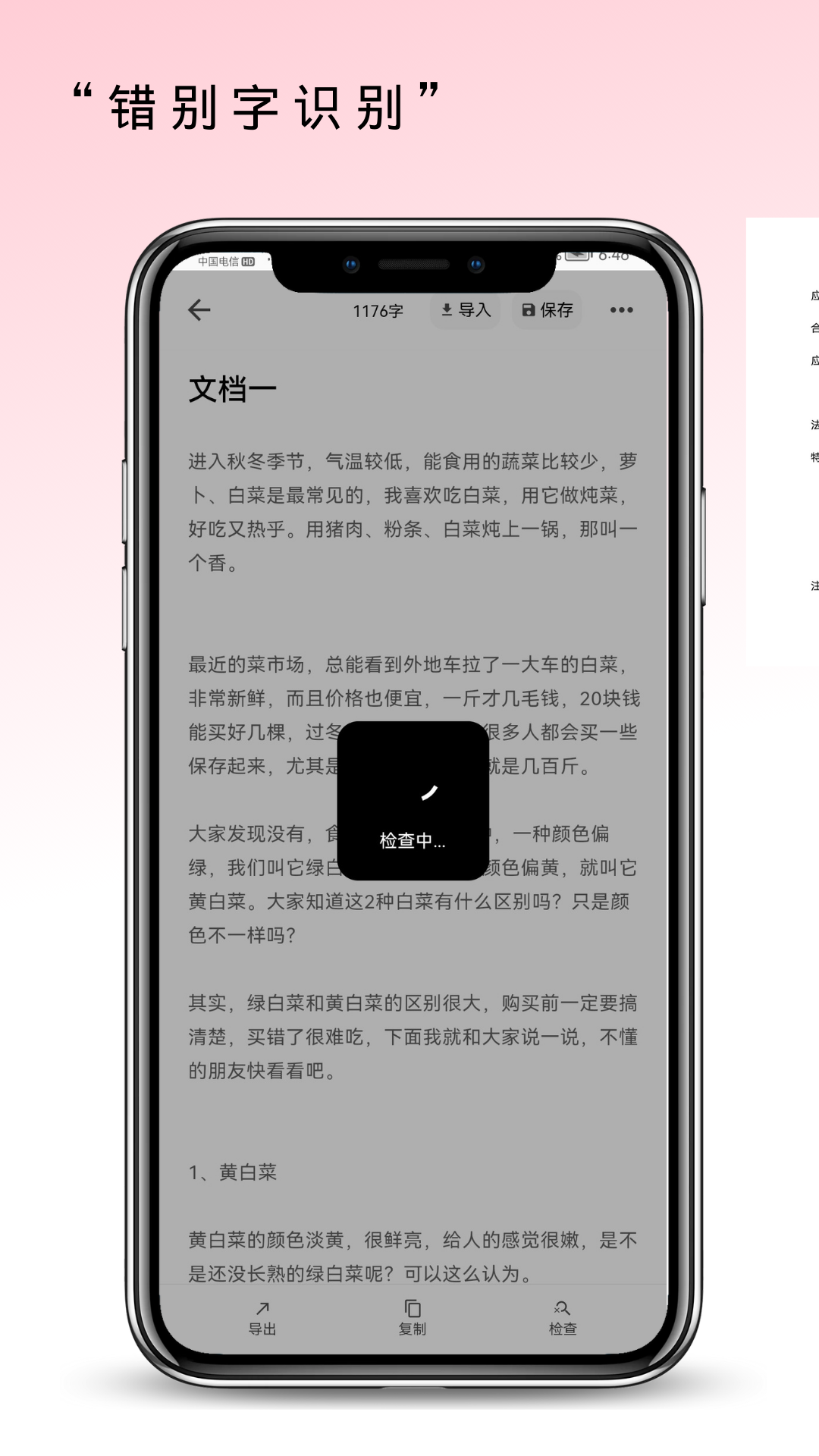 错别字检查软件封面