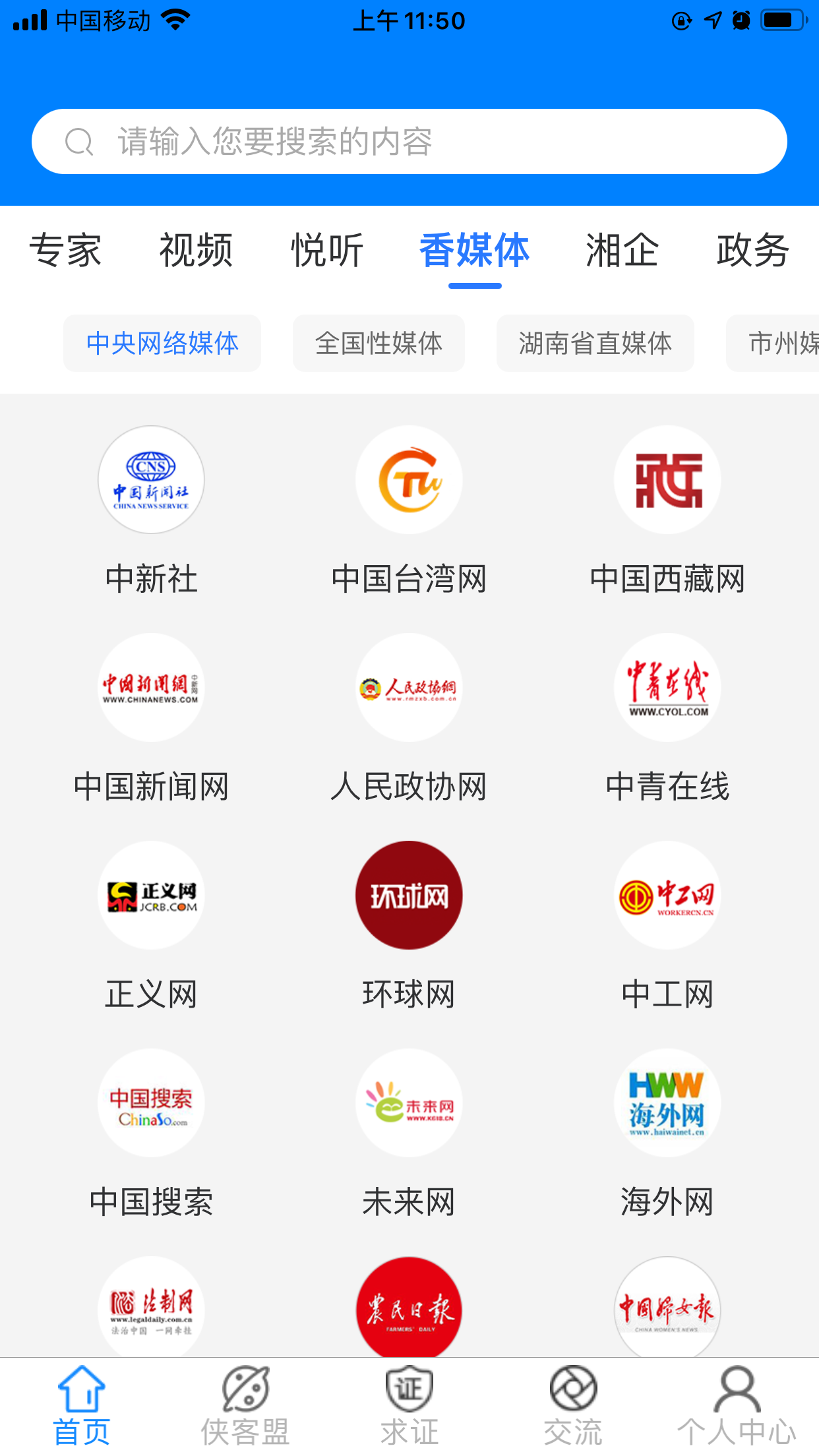 辟谣侠盟软件封面