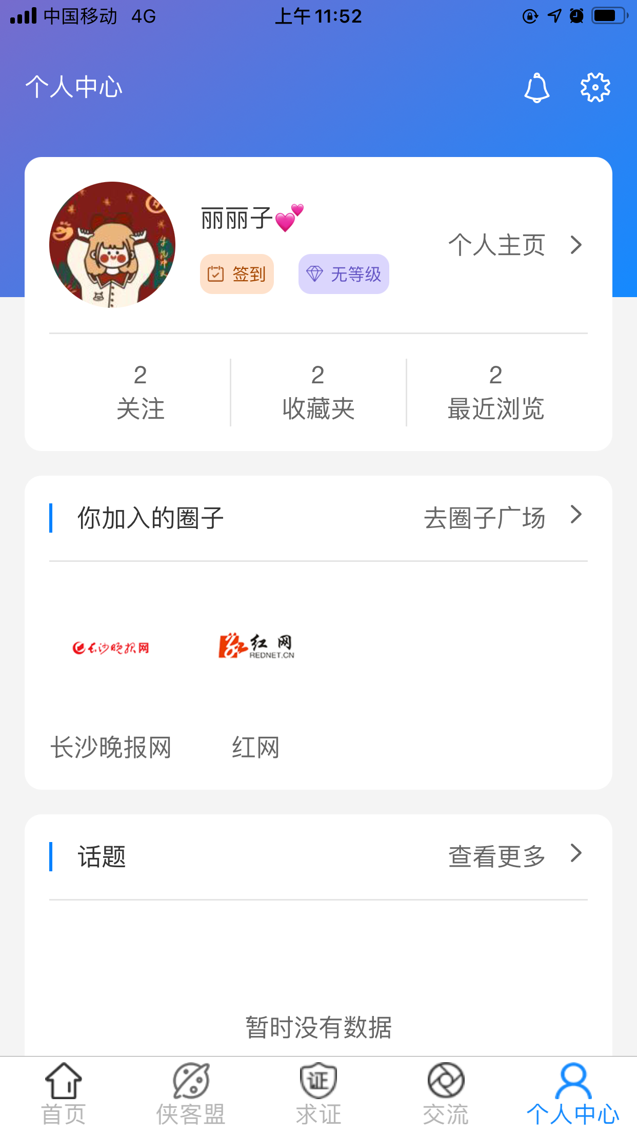 辟谣侠盟软件封面