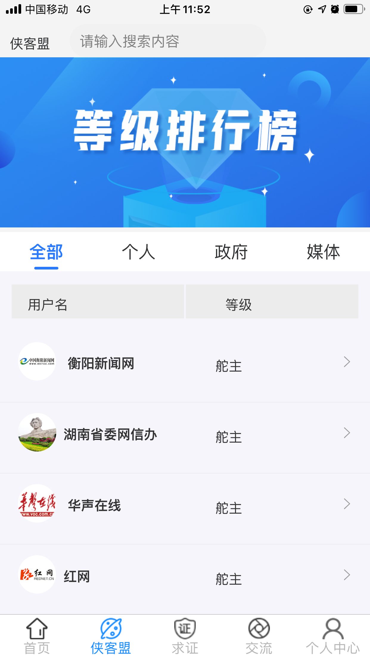 辟谣侠盟软件封面