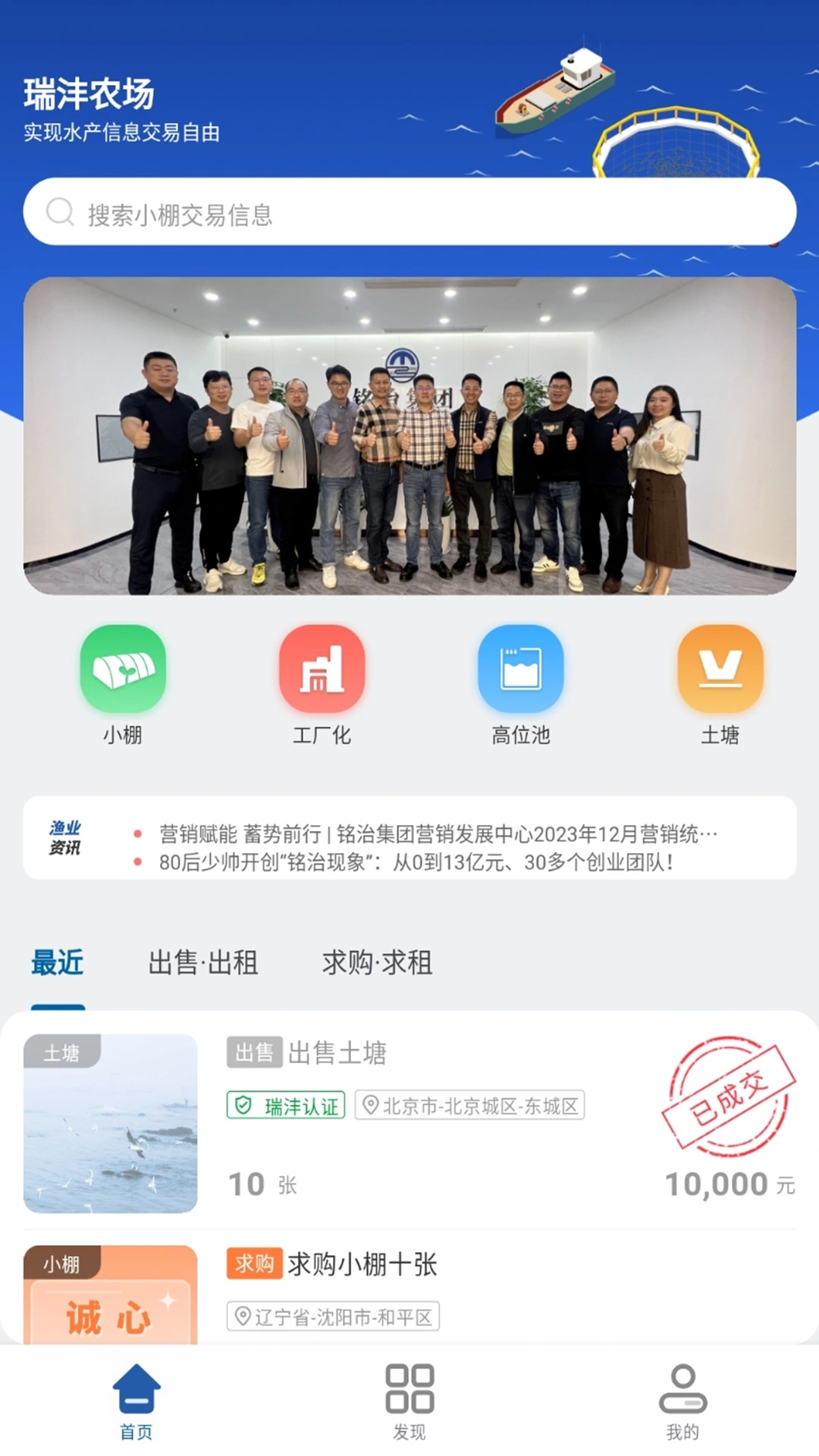 瑞沣农场软件封面