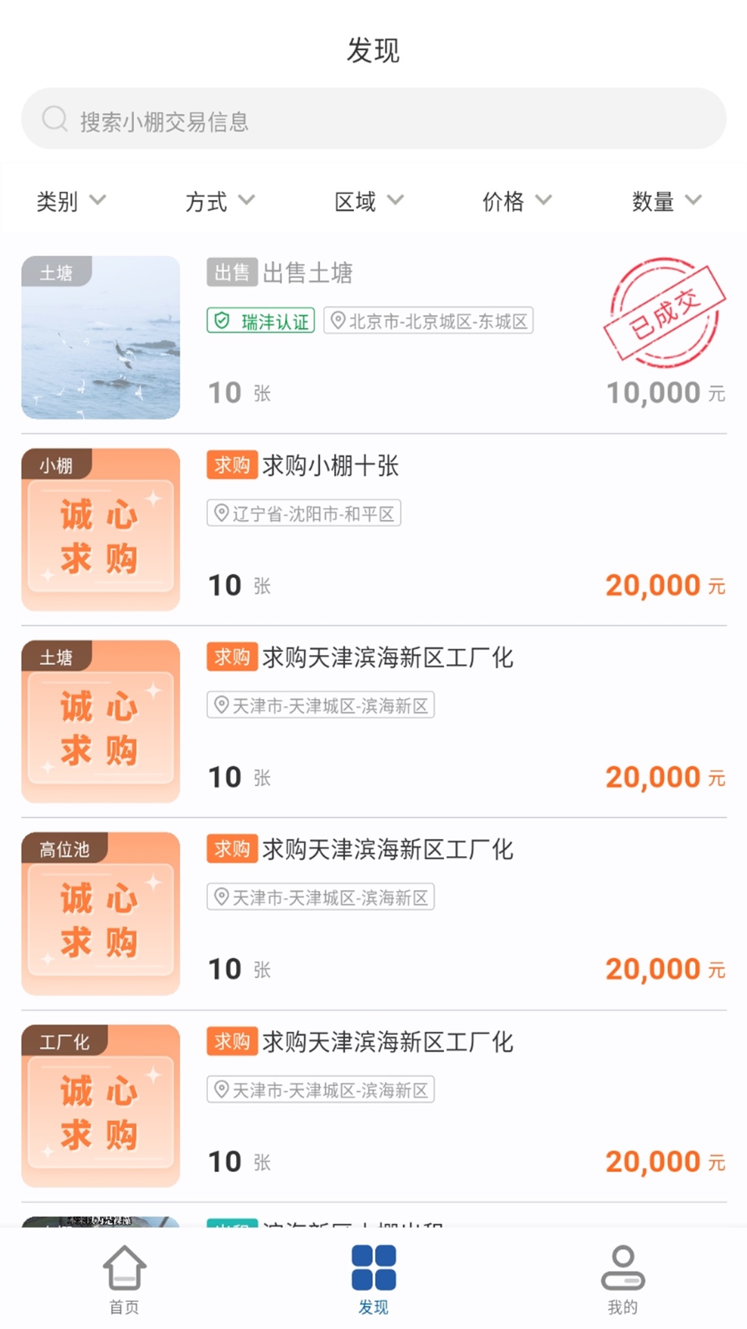 瑞沣农场软件封面