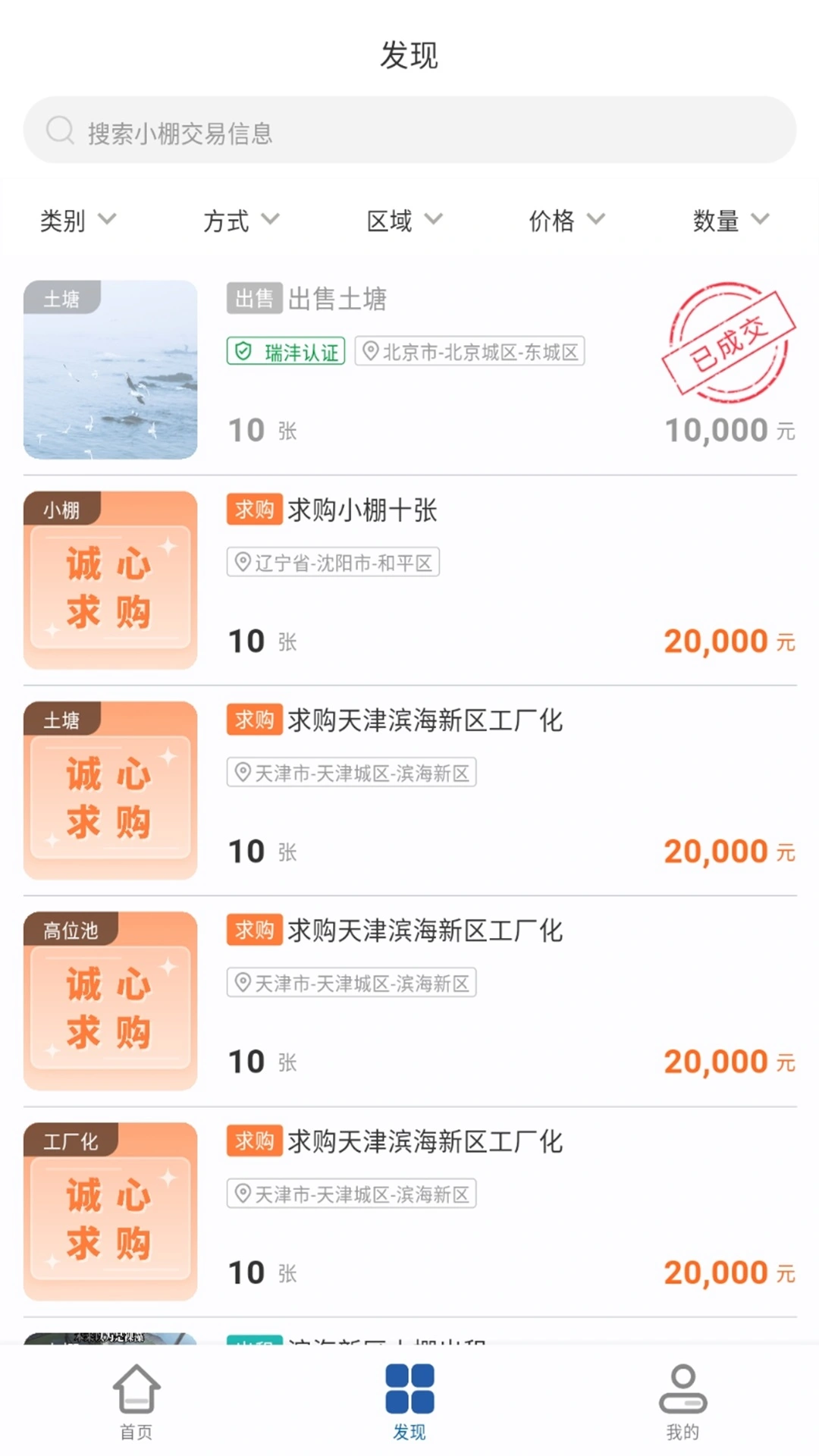 瑞沣农场软件封面