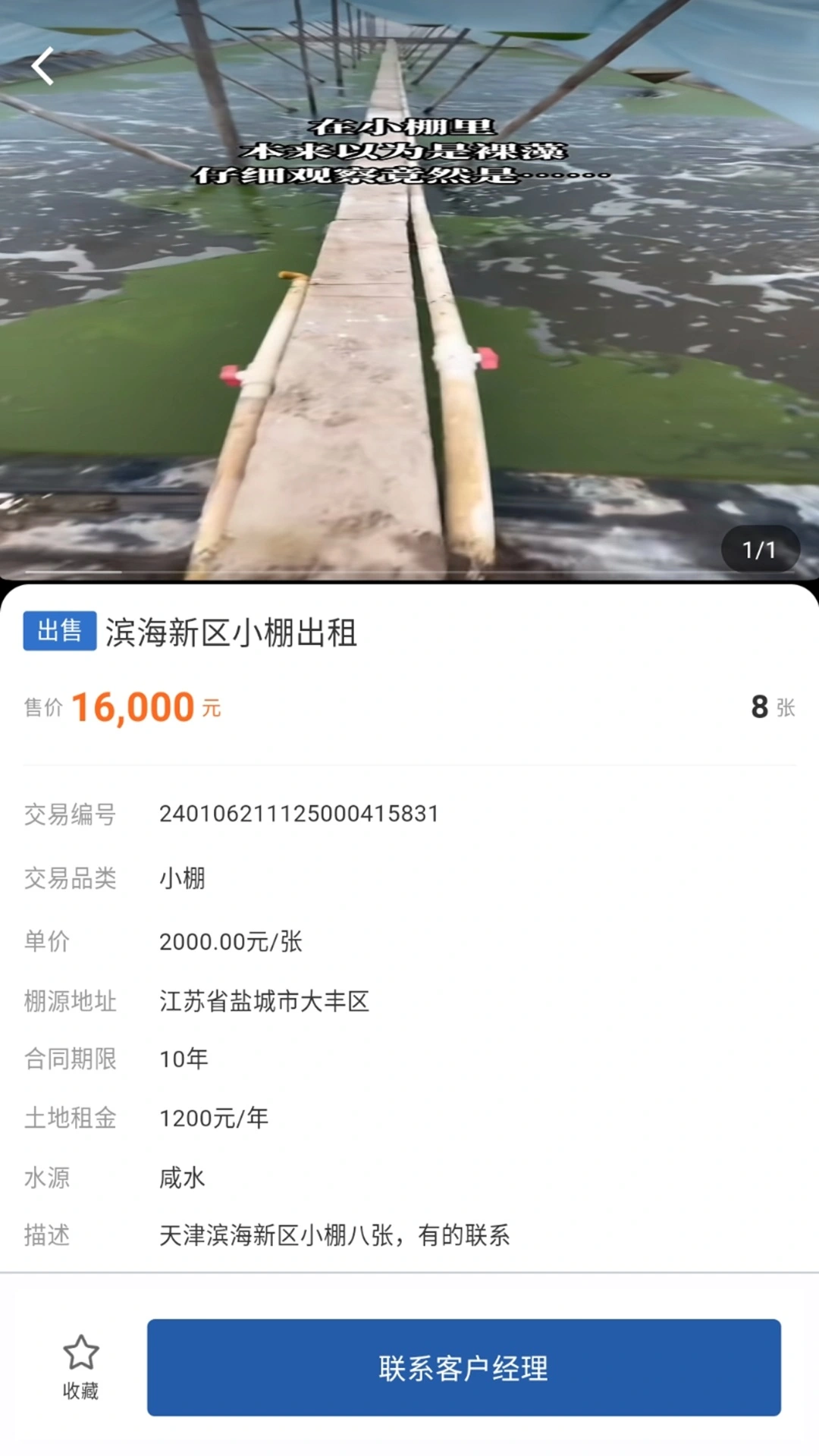 瑞沣农场软件封面