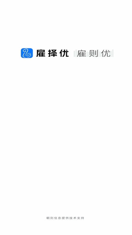 雇则优软件封面