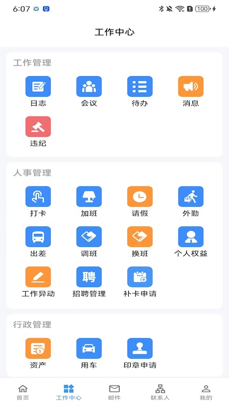 雇则优软件封面