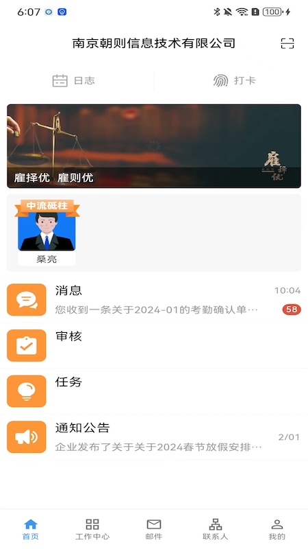 雇则优软件封面