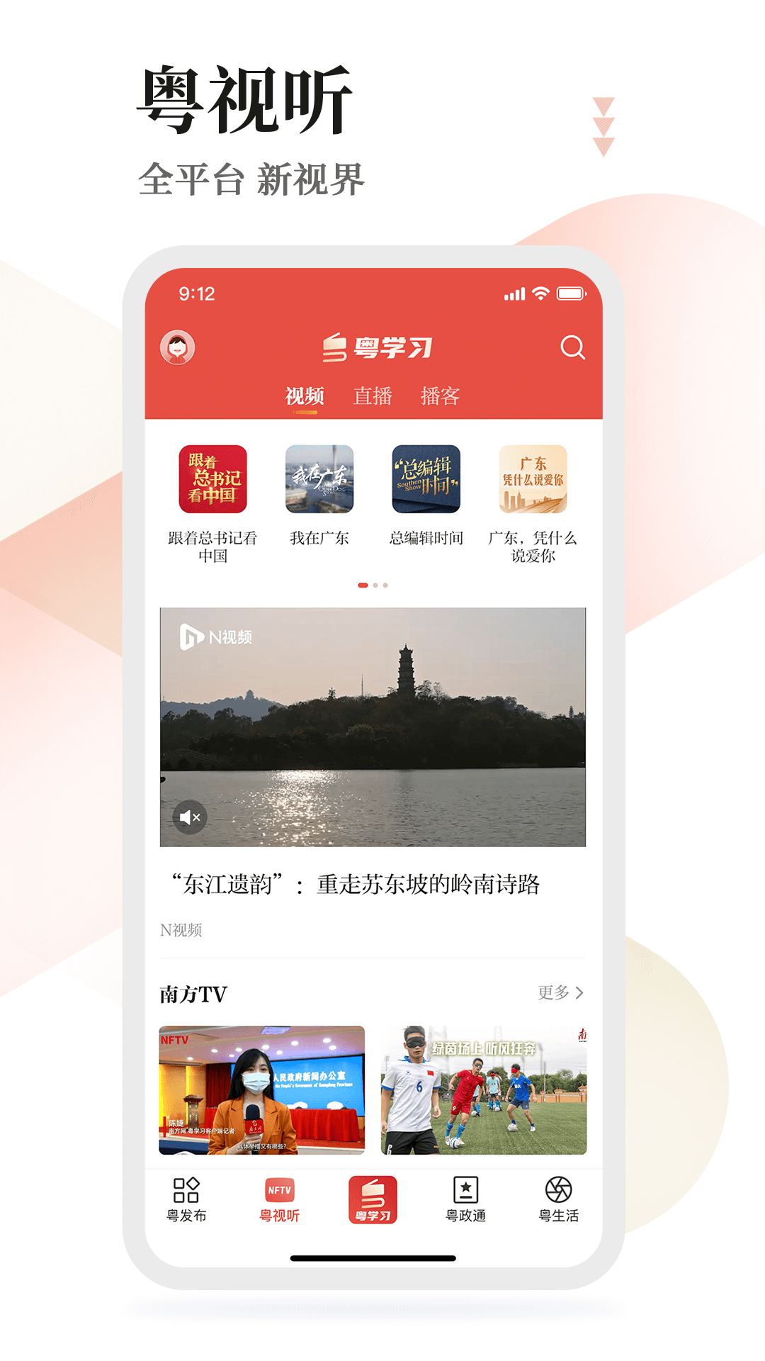 粤学习软件封面