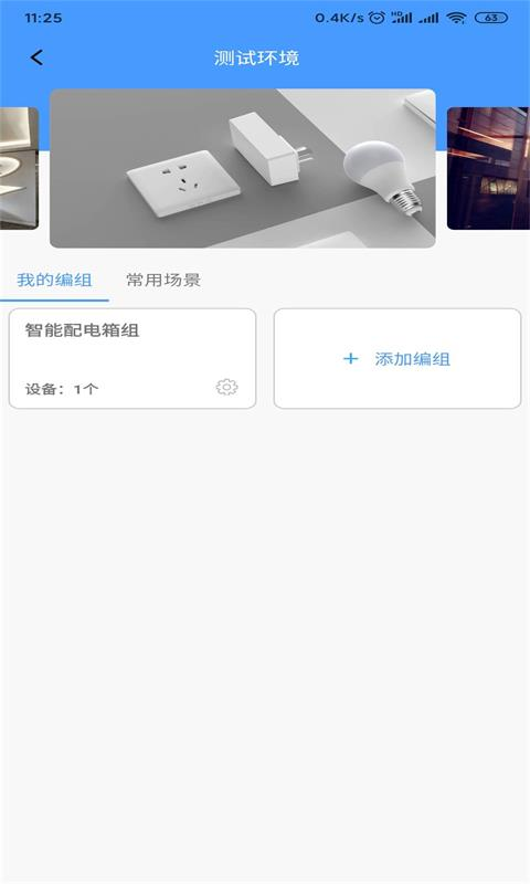 御电力管理软件封面