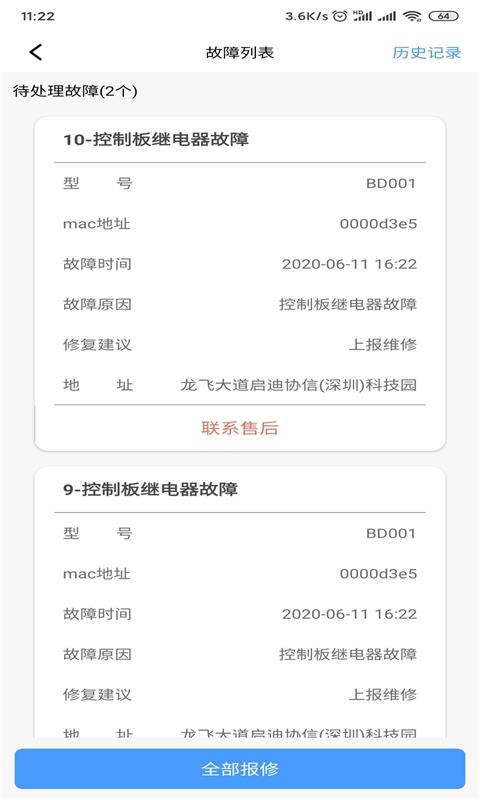 御电力管理软件封面