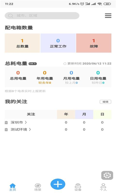 御电力管理软件封面