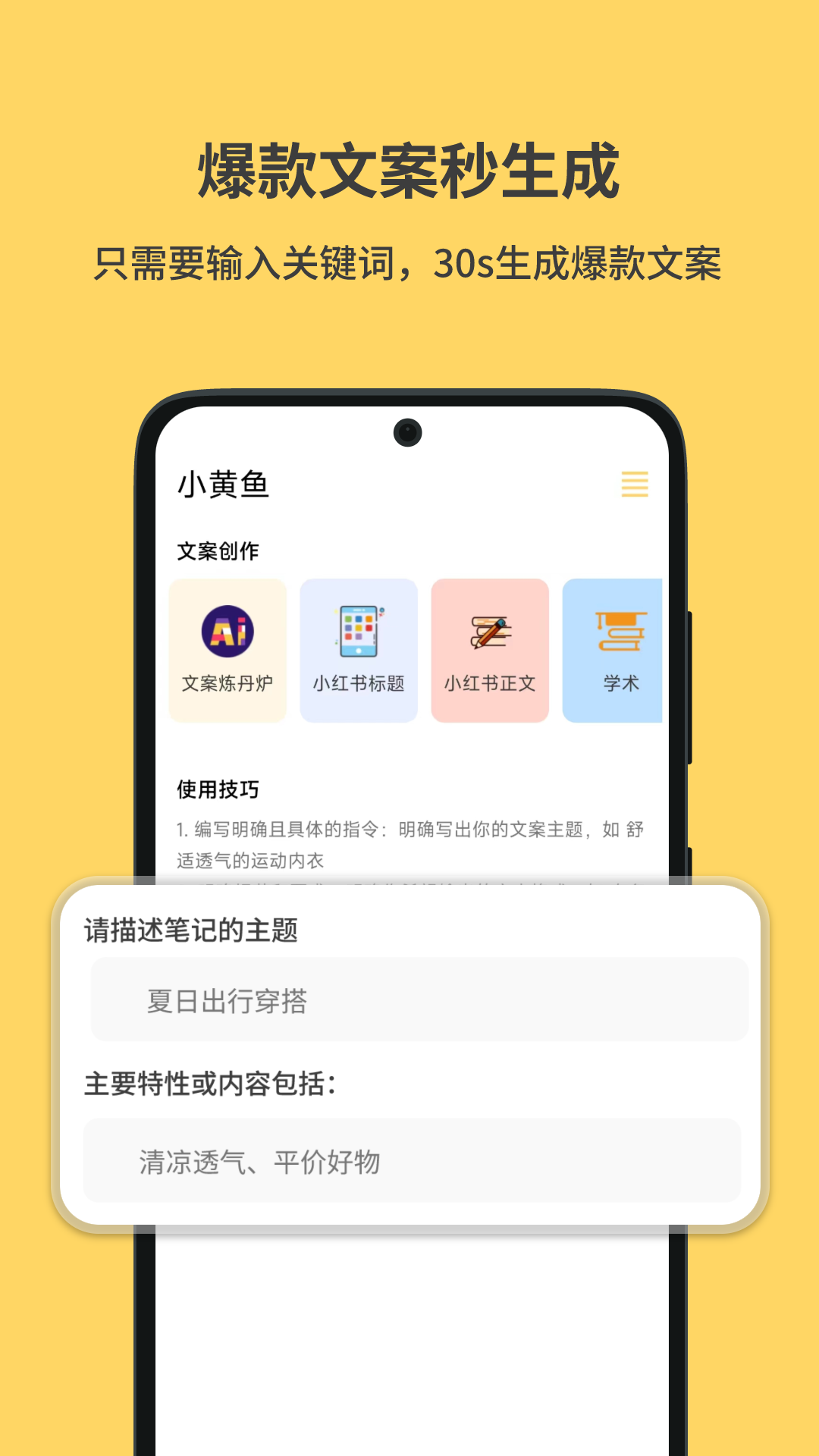 小黄鱼软件封面