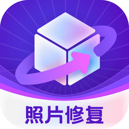 图片修复精灵 v1.0.1 安卓版