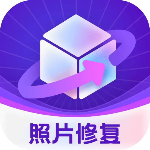 图片修复精灵