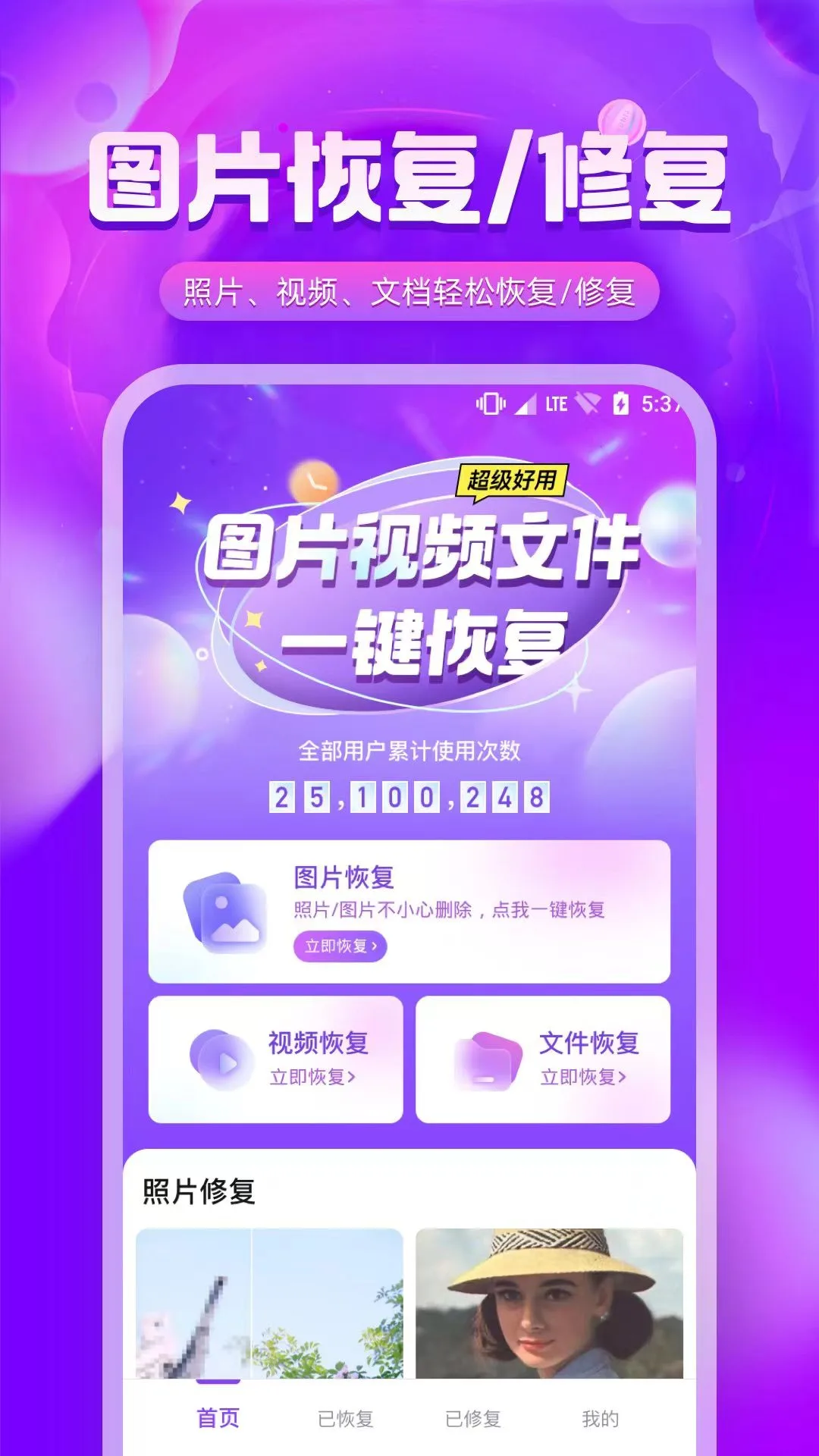 图片修复精灵软件封面