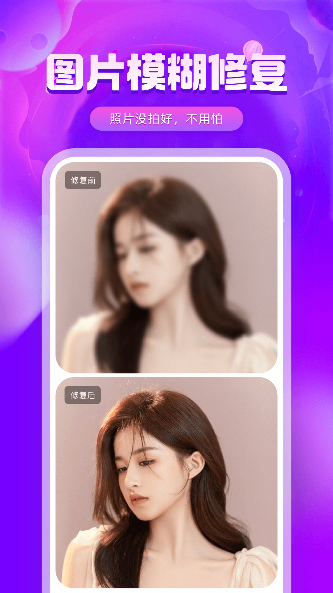 图片修复精灵软件封面