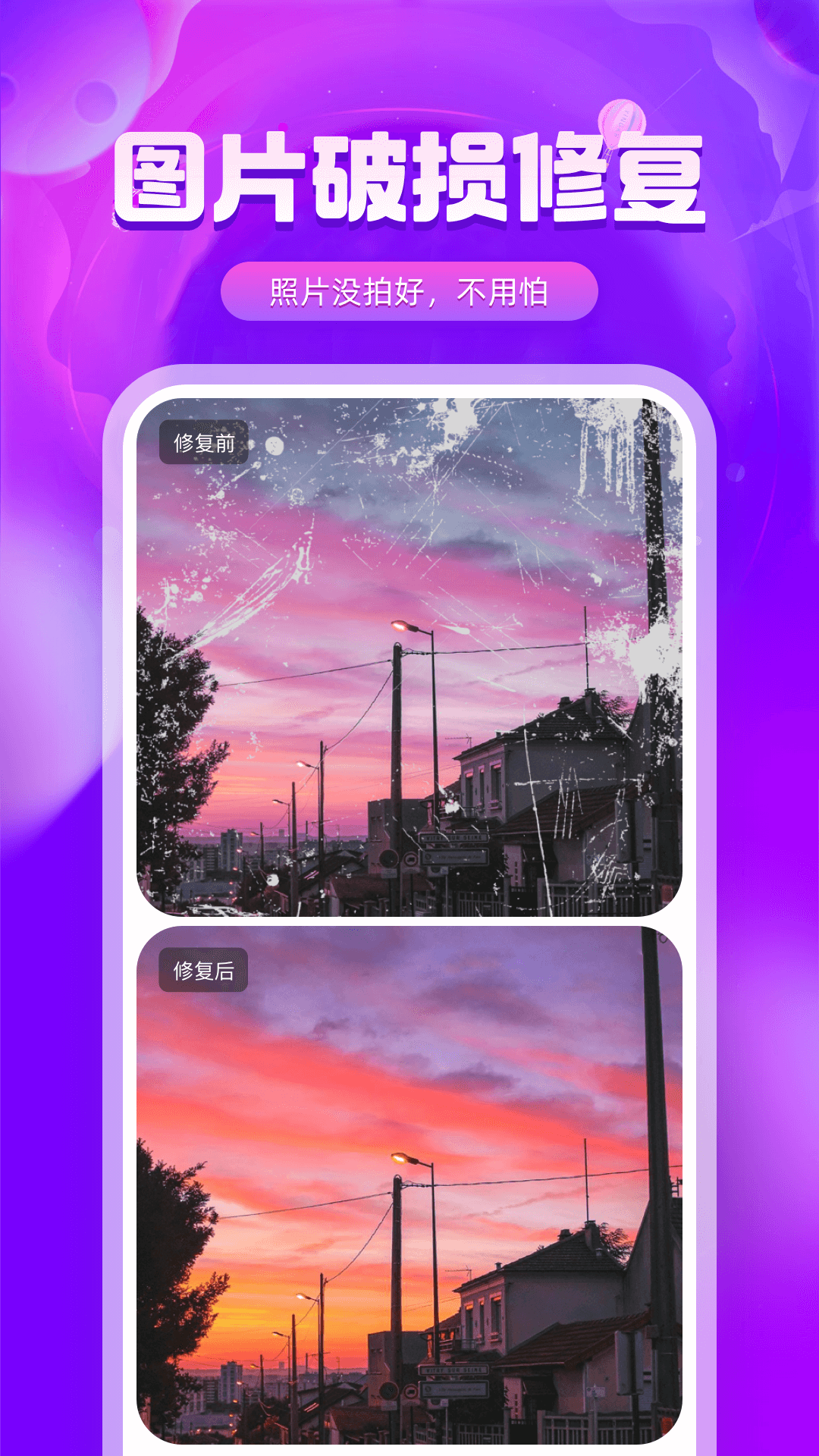 图片修复精灵软件封面