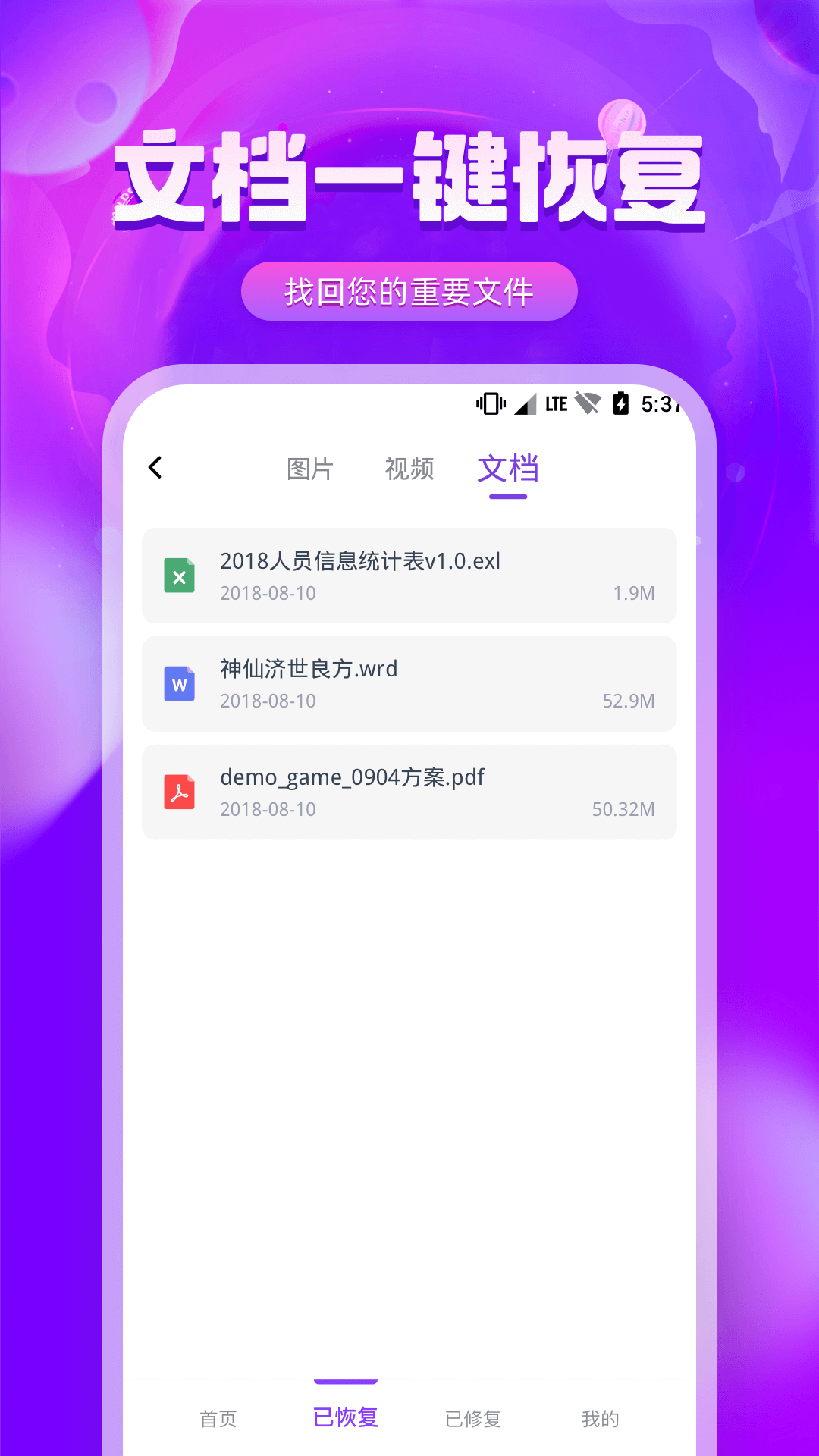 图片修复精灵软件封面