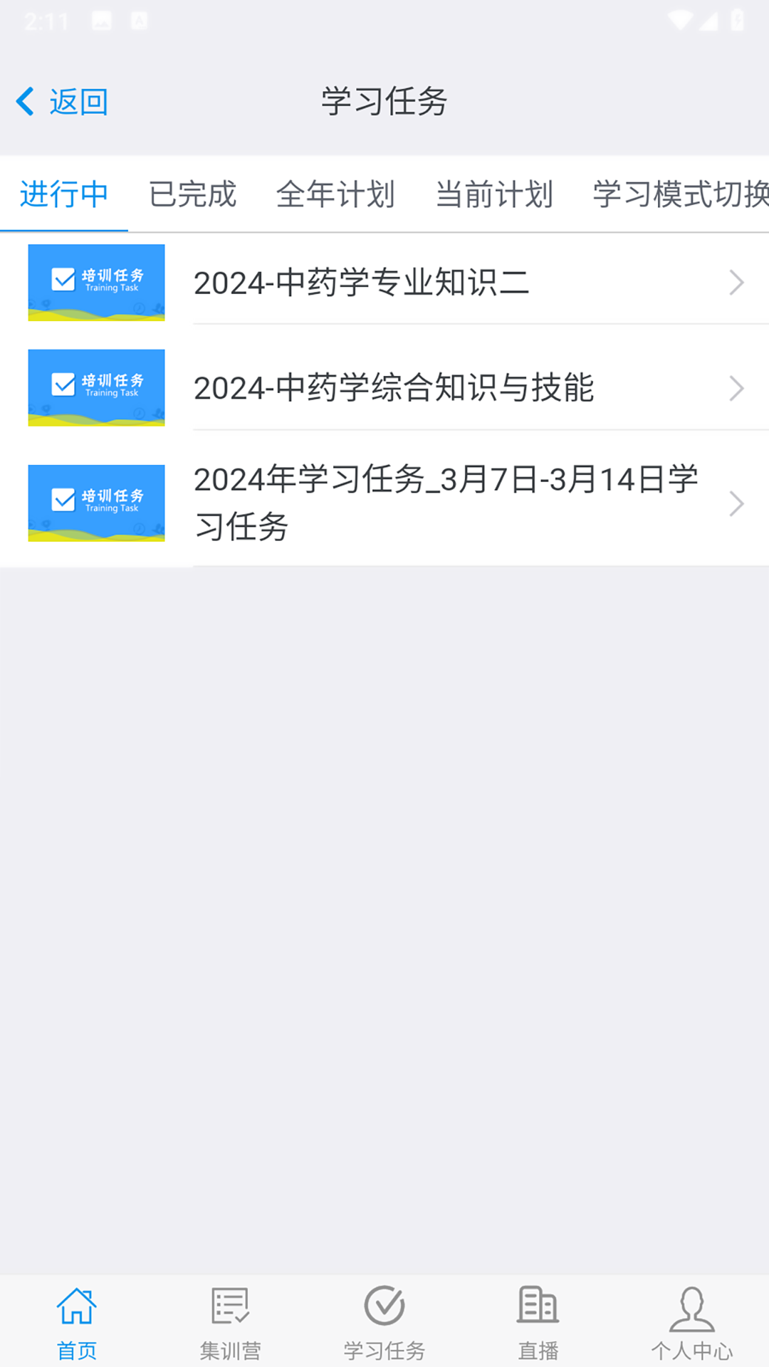 晶药师软件封面
