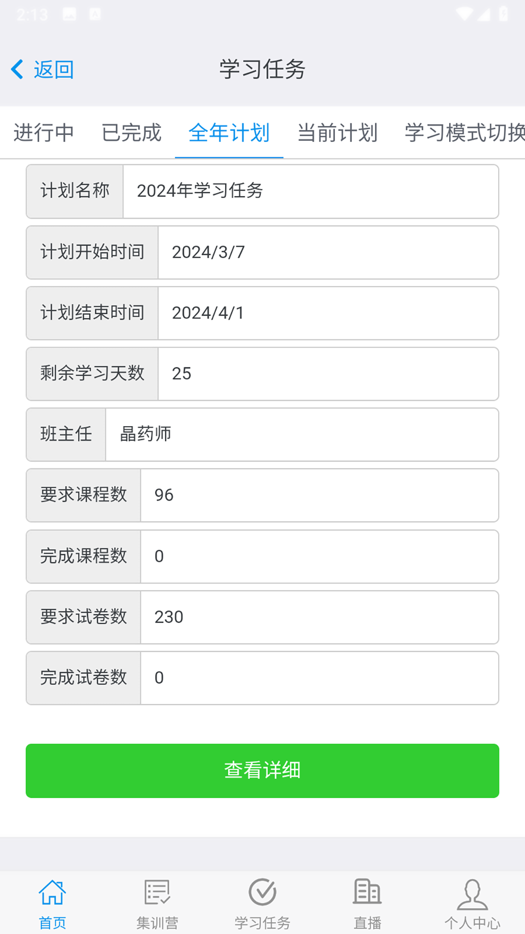 晶药师软件封面