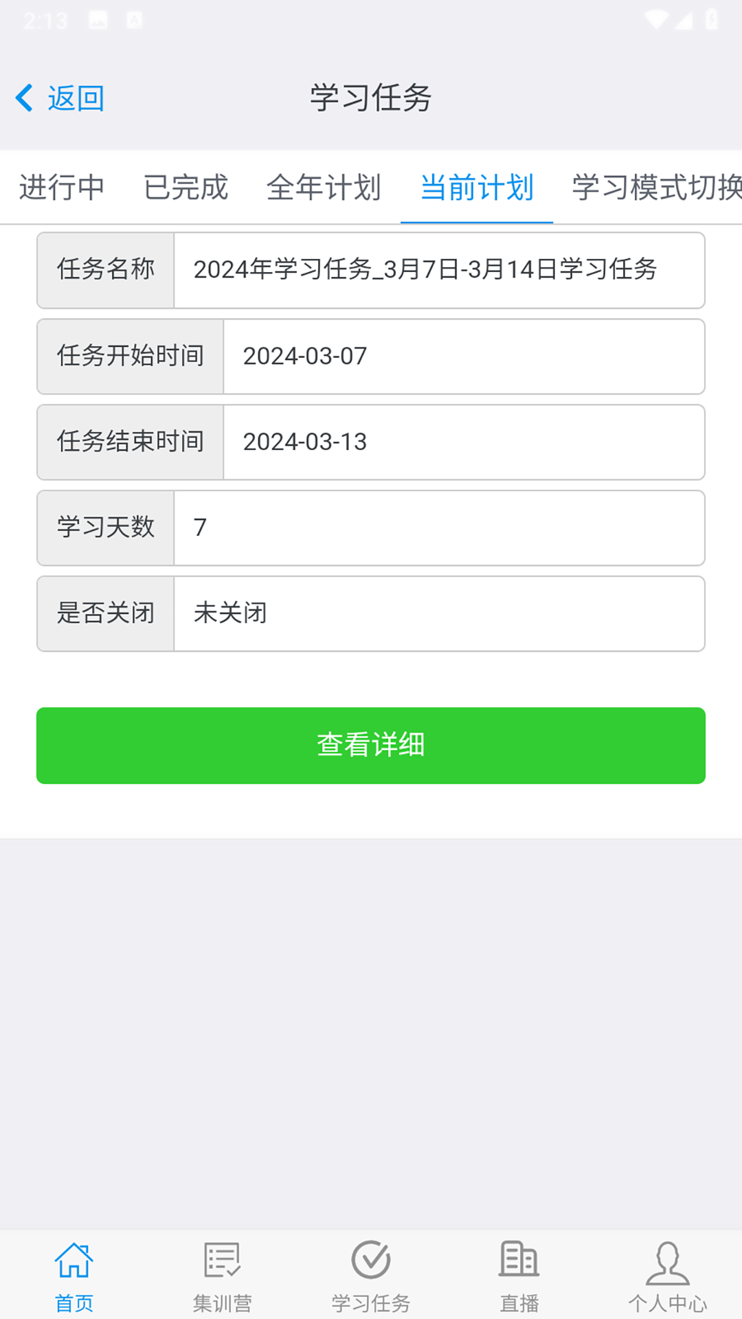晶药师软件封面