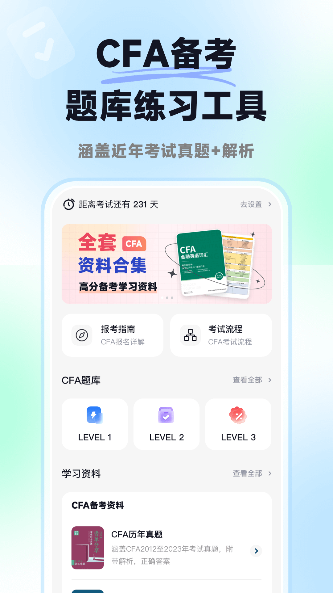 揽星CFA软件封面